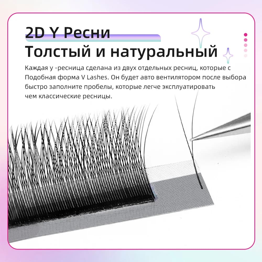 הארכות ריסים 2D Y, 5 קופסאות, רשת צפיפות גבוהה